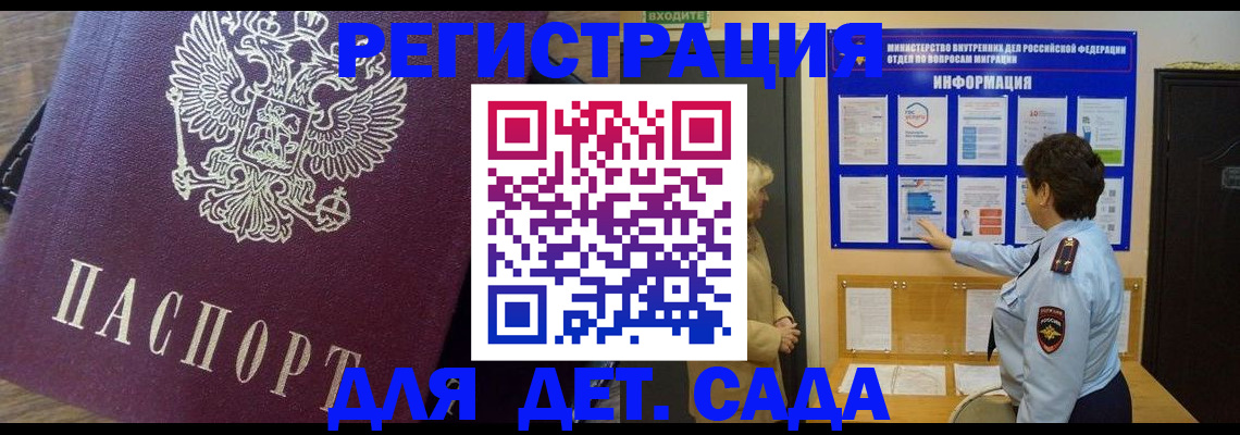 регистрация для дет. сада в Собинке