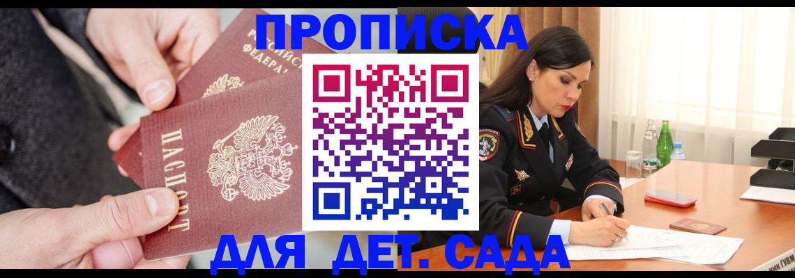 купить прописку в Собинке