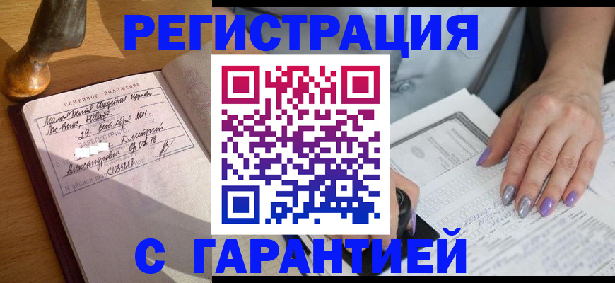 прописка ребенка в Собинке